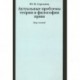 Актуальные проблемы теории и философии права. Курс лекций