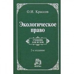 Экологическое право