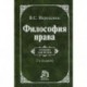 Философия права: Учебник