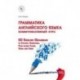 Грамматика английского языка: коммуникативный курс: 5D English Grammar in Charts, Exercises, Film-based Tasks,Texts and