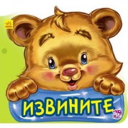 Извините