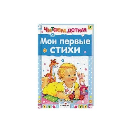 Мои первые стихи