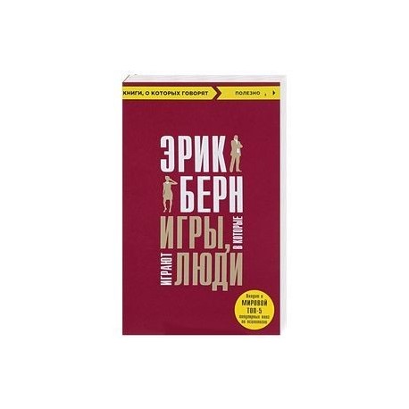 Игры, в которые играют люди