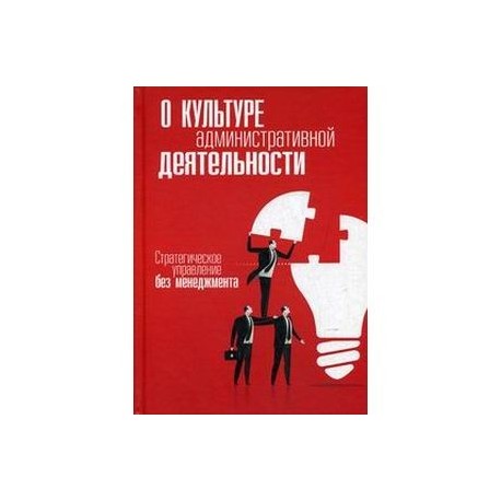 О культуре административной деятельности. Стратегическое управление без менеджмента. Внутренний Предиктор СССР