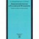 Банковский надзор в Российской Федерации. Учебное пособие для магистратуры