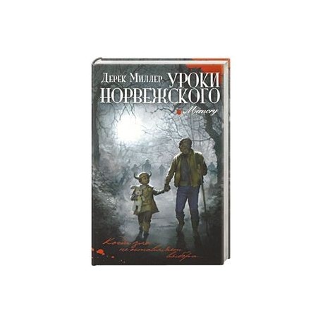 Уроки норвежского