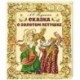 Сказка о золотом петушке