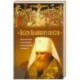 Вехи Великого поста