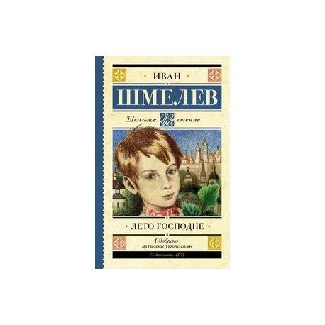 Лето Господне