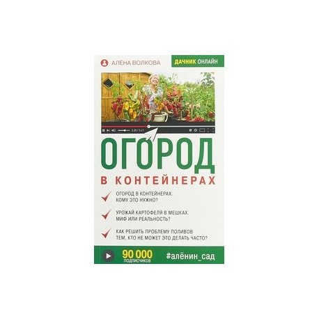 Огород в контейнерах