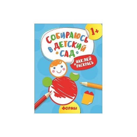 Наклей и раскрась! Формы