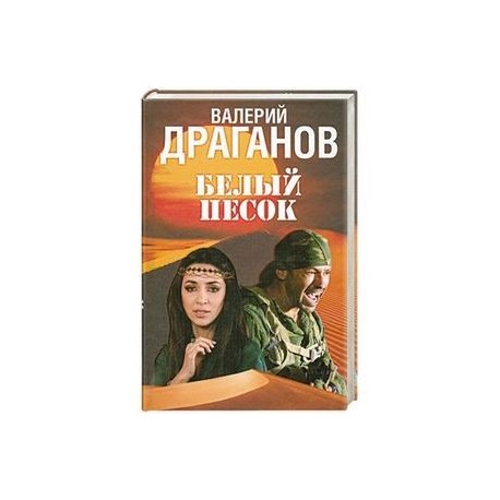 Белый песок