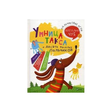 Пальчиковые игры