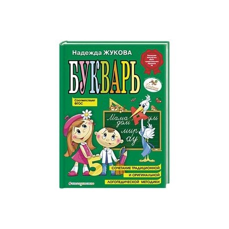 Букварь (по СанПин)