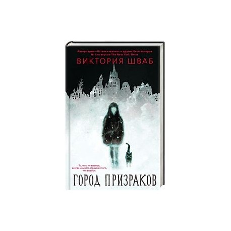 Город призраков