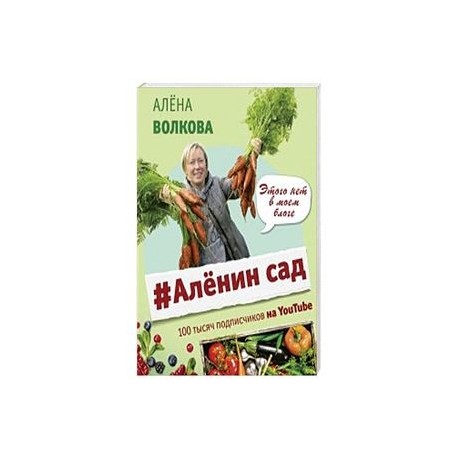 Аленин сад