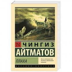 Плаха