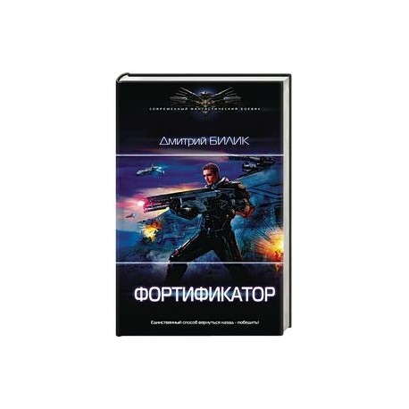 Фортификатор