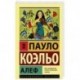 Алеф
