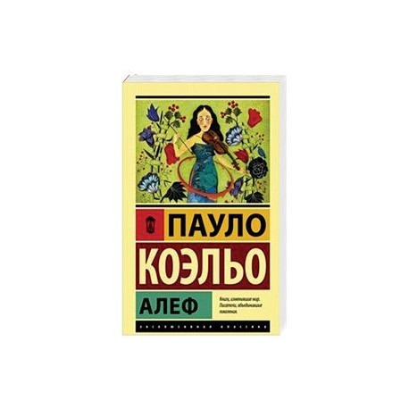 Алеф