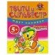 5+ Твити и Сильвестр ждут каникул. Раскраска с наклейками