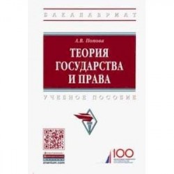 Теория государства и права. Учебное пособие