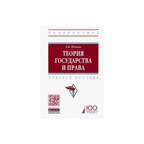 Теория государства и права. Учебное пособие