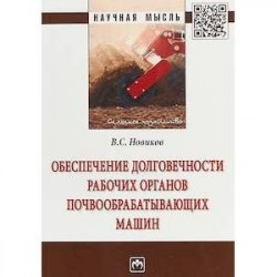 Обеспечение долговечности рабочих органов почвообрабатывающих машин