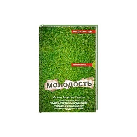Молодость