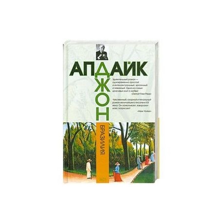 Бразилия