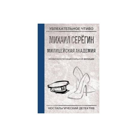 Особенности национальной милиции