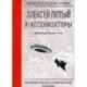 Запрещенный угар