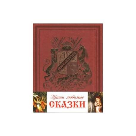 Сказки Перро.Мюнхгаузен (подарочный комплект из 2 книг)