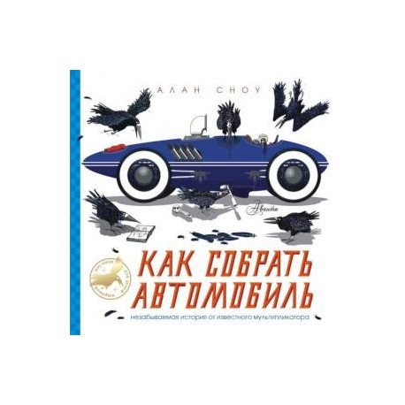 Как собрать автомобиль