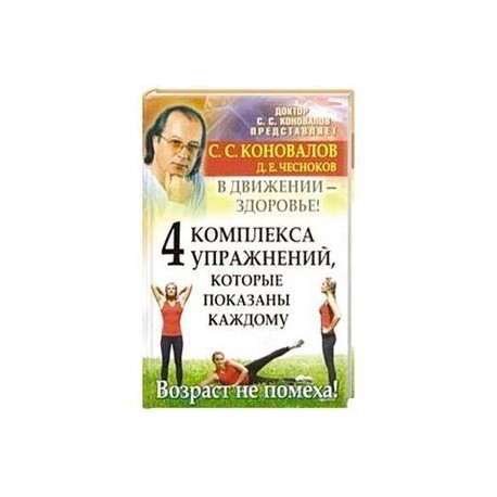 4 комплекса упражнений, которые показаны каждому. В движении - здоровье!