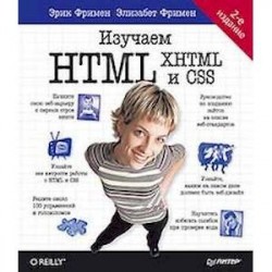 Изучаем HTML, XHTML и CSS