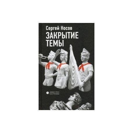 Закрытие темы