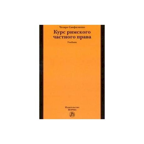 Дождев Римское Частное Право Купить