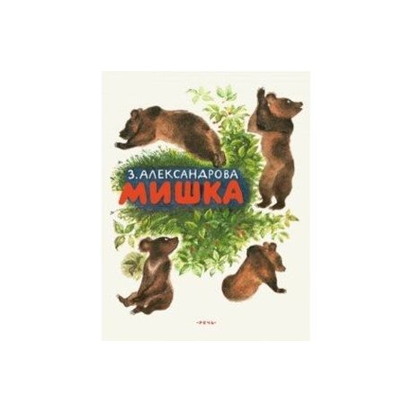 Мишка