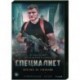 Специалист. (8 серий). DVD