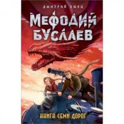 Книга Семи Дорог