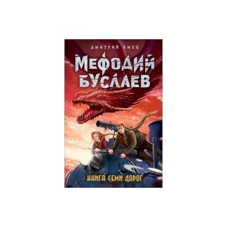 Книга Семи Дорог