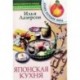 Японская кухня