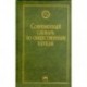 Современный словарь по общественным наукам