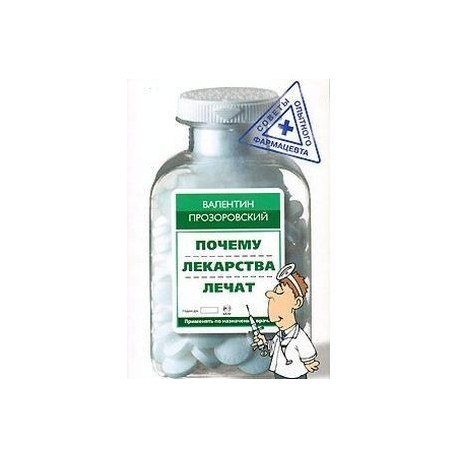 Почему лекарства лечат