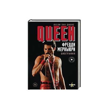 Queen. Фредди Меркьюри: биография