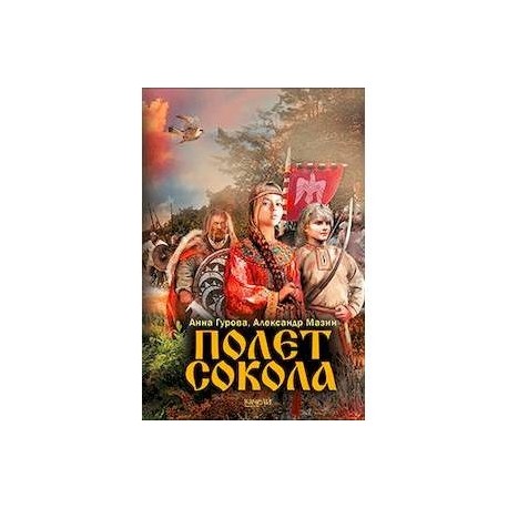 Полет сокола