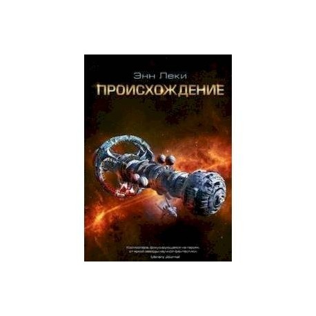 Происхождение