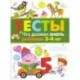 Что должен знать ребенок 3-4 лет