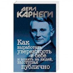 Как выработать уверенность в себе и влиять на людей, выступая публично